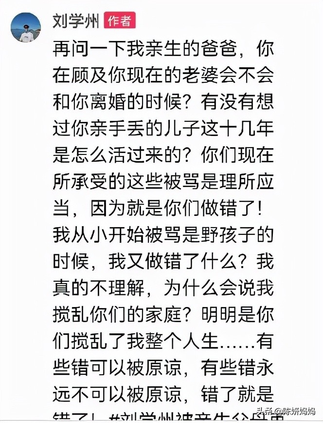 刘学州的故事告诉我们，承认父母不爱自己，是孩子内心最深的绝望