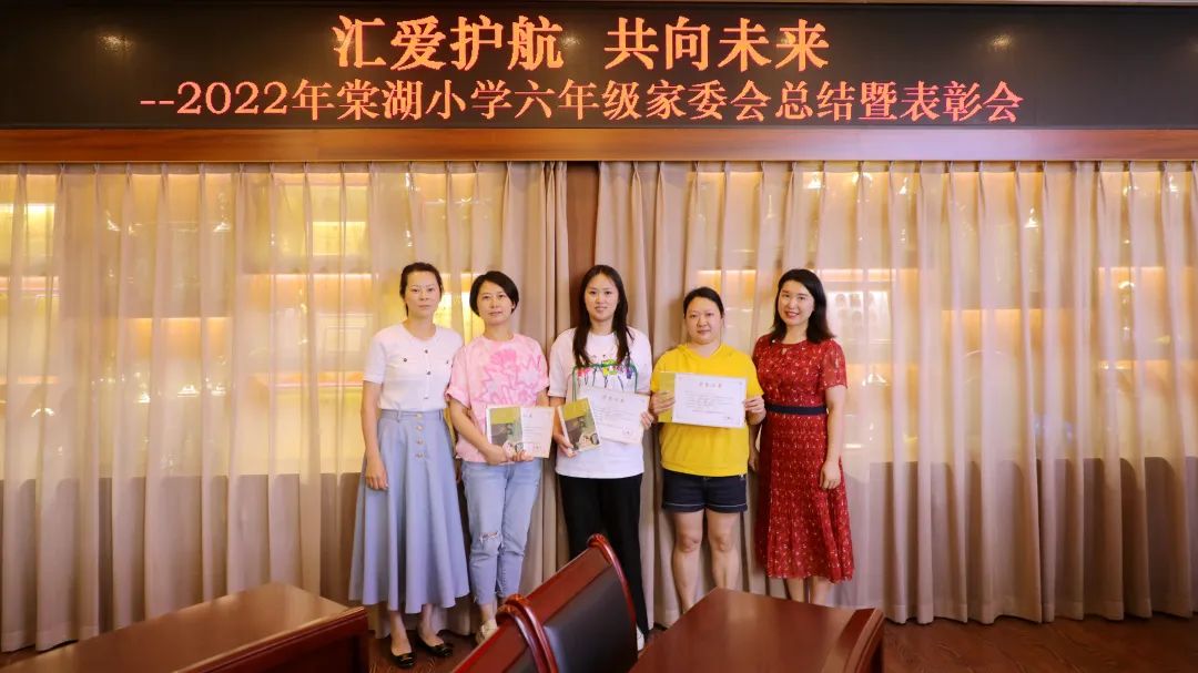 成都市双流区棠湖小学举行2022年春期六年级家委总结暨表彰会