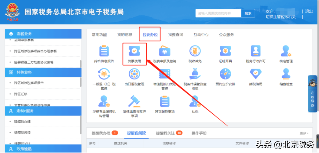 電子稅務(wù)局辦稅攻略┃如何申請外出管理經(jīng)營申請？