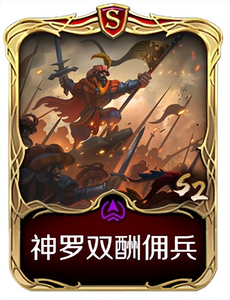 文明与征服 强伤集火秒人，爆头队首选——神罗双酬佣兵