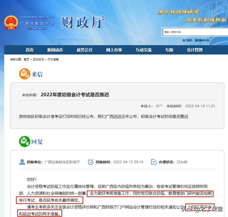 2022年初级会计考试延期地区有哪些？考试延期后如何备考？