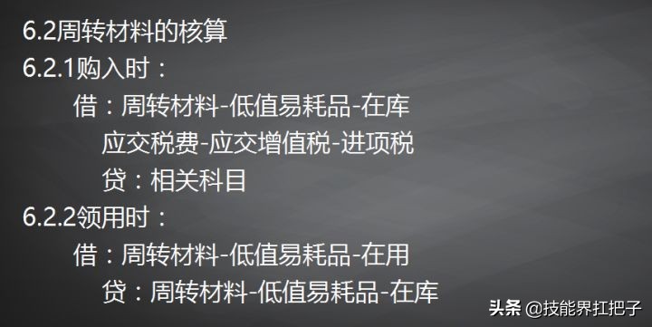 月薪1.2万的建筑老会计，整理了70页账务处理手册，不佩服不行啊