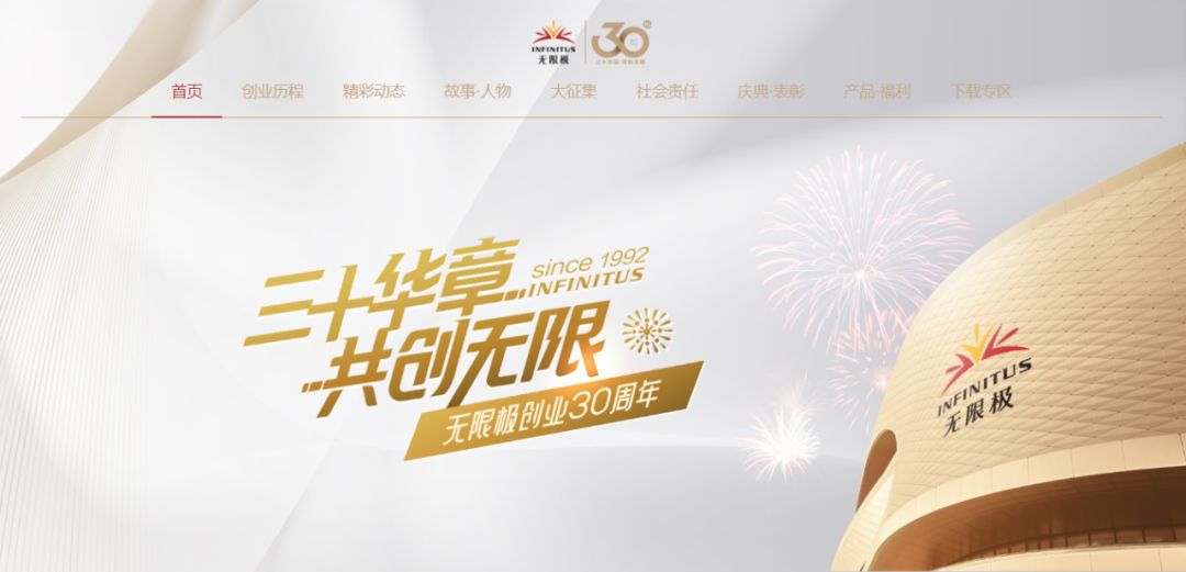 无限极创业30周年官网专区今日上线