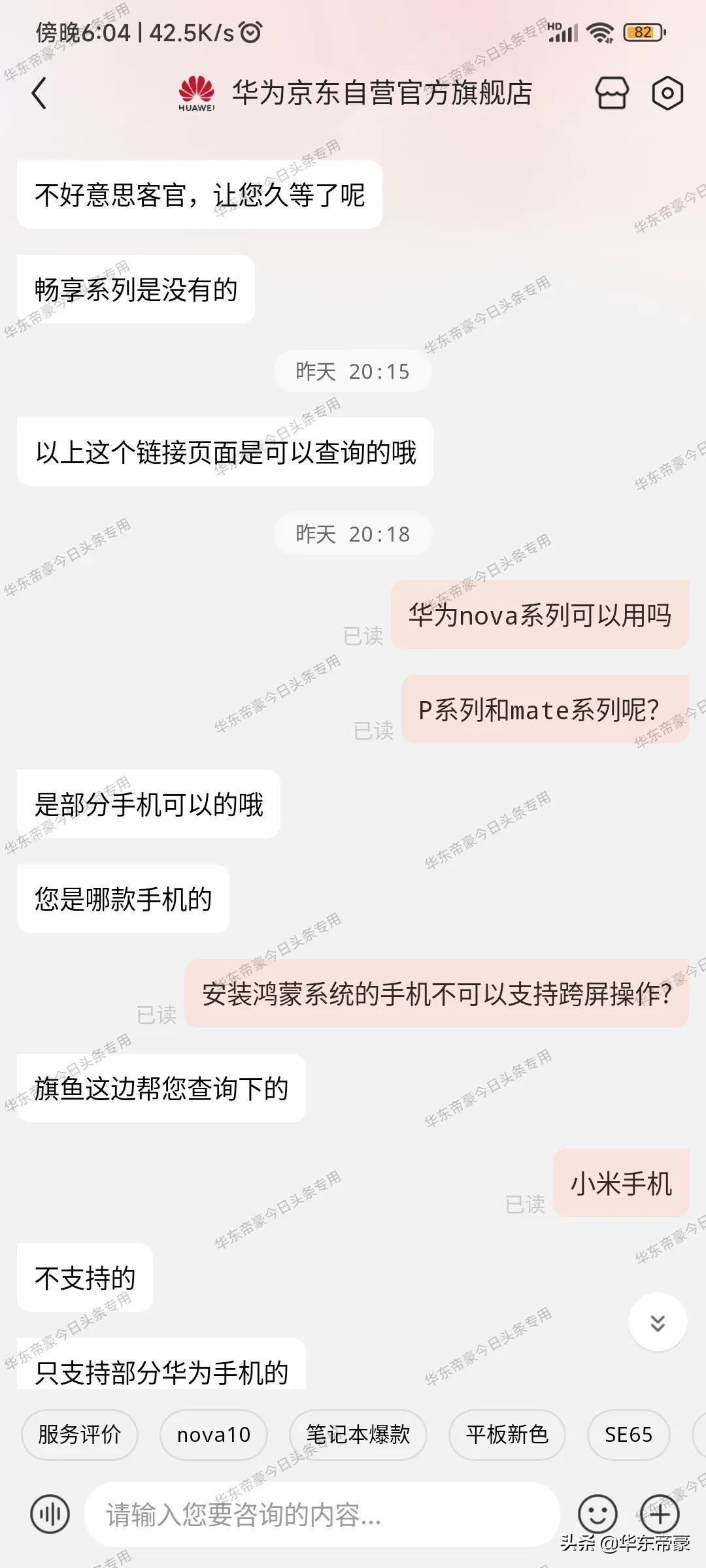 华为官宣：目前只有部分支持鸿蒙跨屏协作和升级鸿蒙3的手机