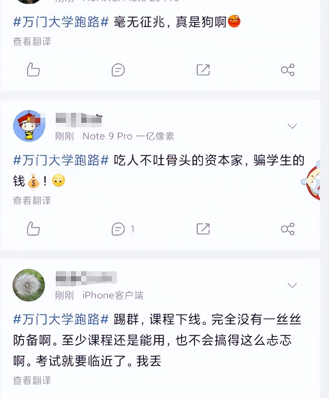 又一知名教育机构倒闭了！学霸老板连夜跑路，终身VIP割韭菜？