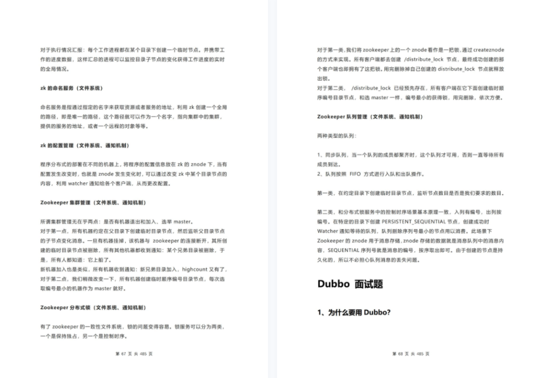 盘点今年上半年碰到的大厂Java面试题（学习、复习、面试均可）