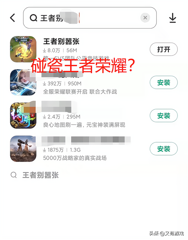 “王者别嚣张，没错，这是一款游戏的名字”
