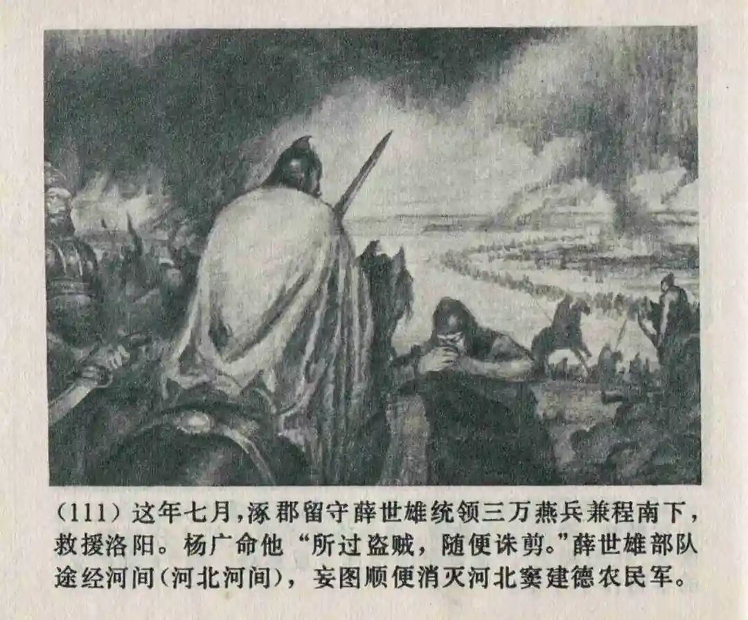 连环画《隋末农民起义》崔君沛 绘