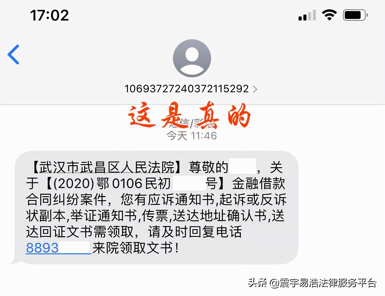 如何辨别诉讼通知的真伪？法院会打电话通知你被起诉了吗？会