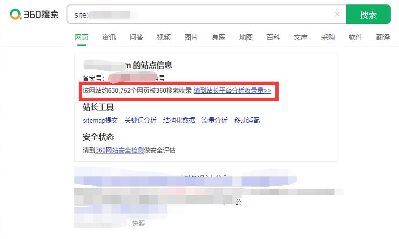 360站长自动批量推送工具-360域名批量提交收录