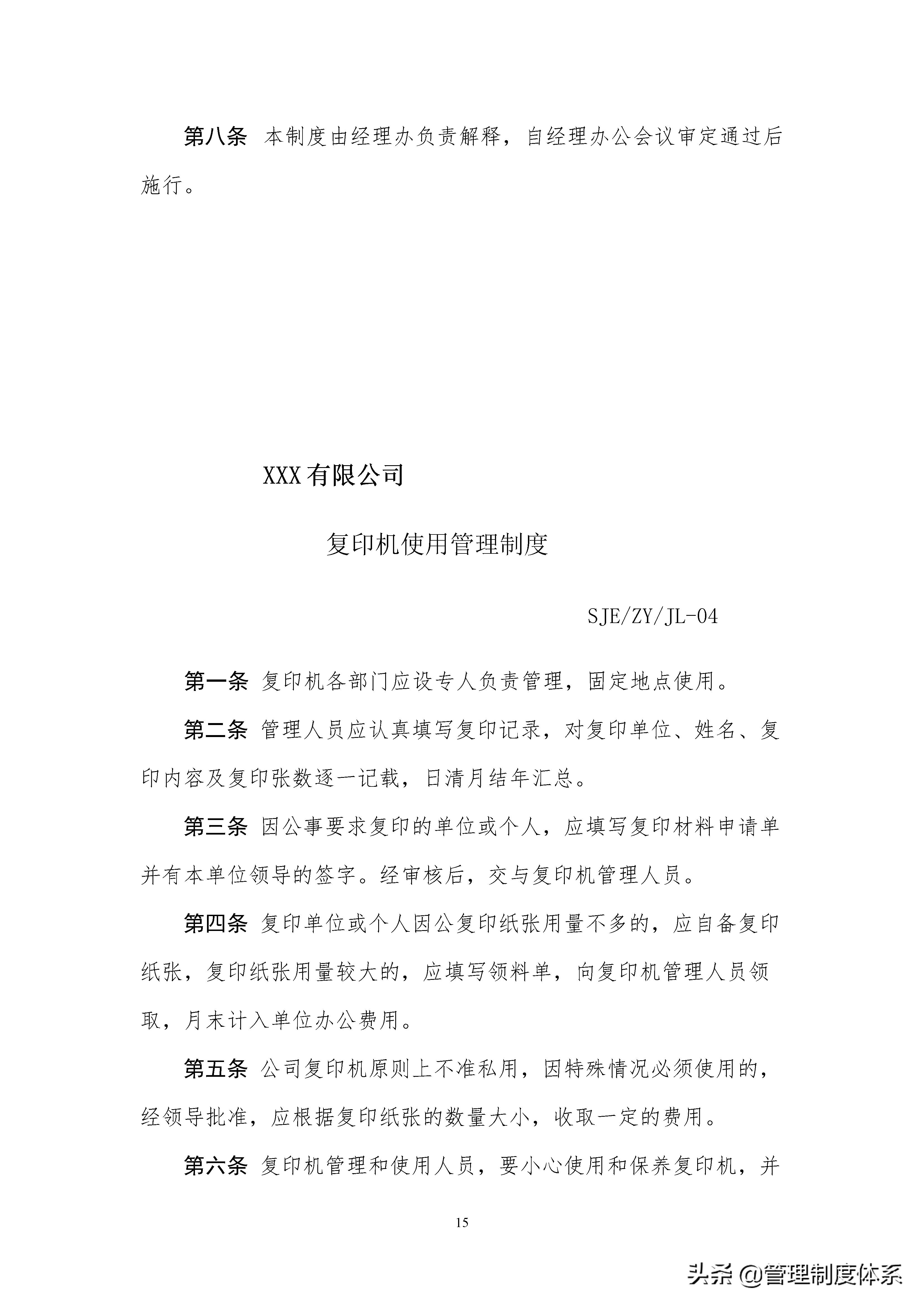 企业管理制度汇编(完全版)