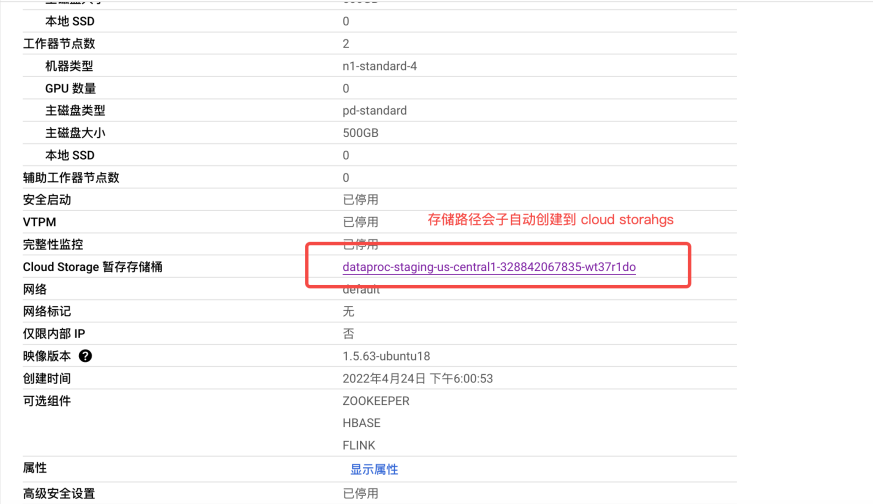 GCP Dataproc 产品使用