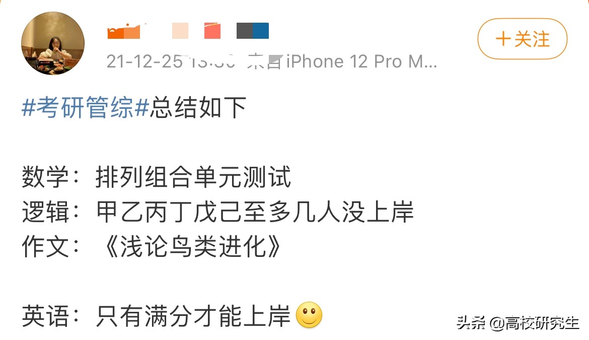 2022考研管综数学太难，作文不够时间写，网友吐槽：今年拼运气