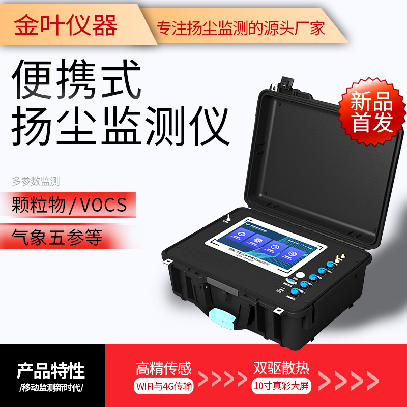在線揚(yáng)塵監(jiān)測(cè)系統(tǒng)，讓建筑工程項(xiàng)目更精準(zhǔn)