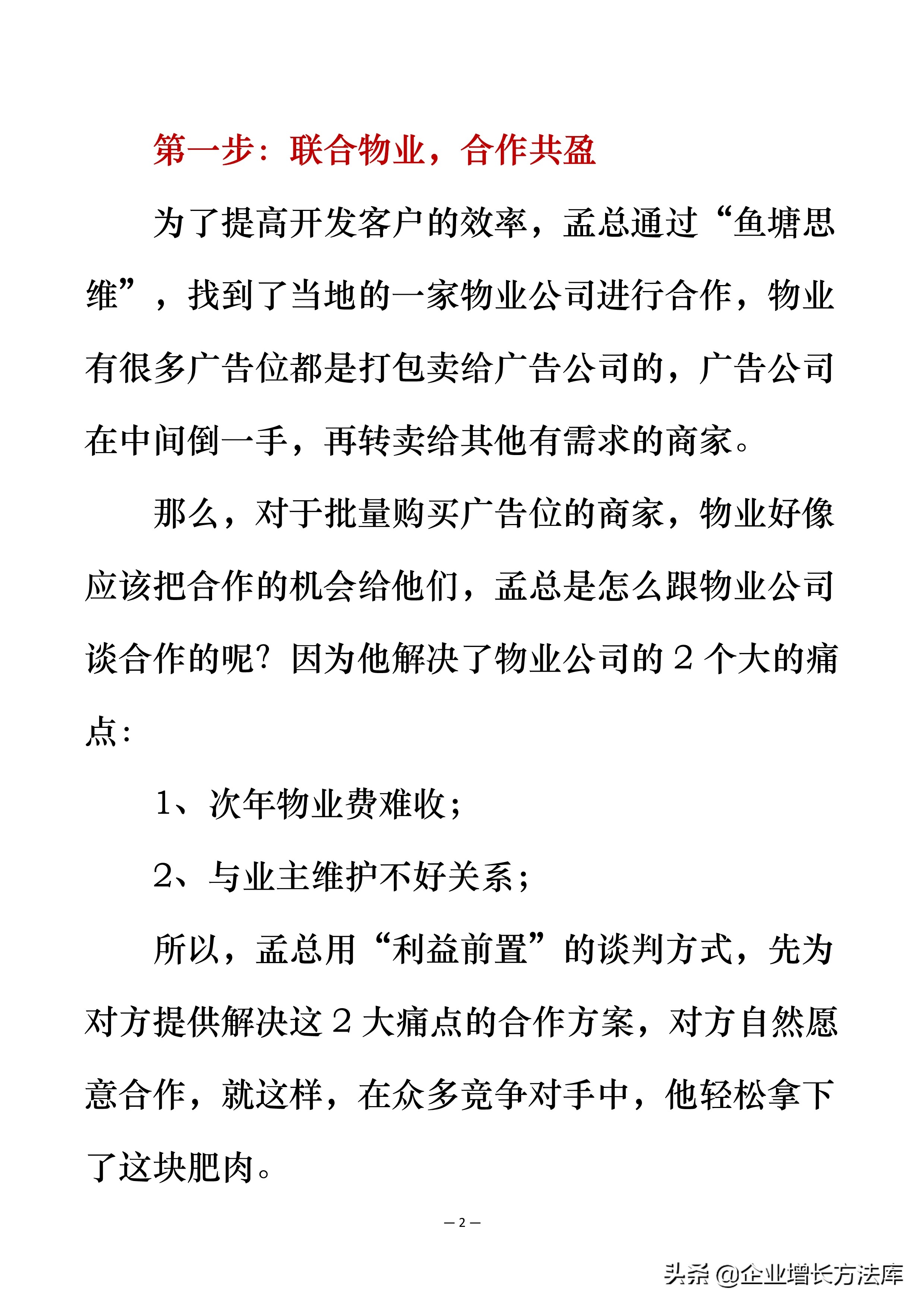 案例：装修公司通过全返物业费，在同行中脱颖而出（1215字详解）