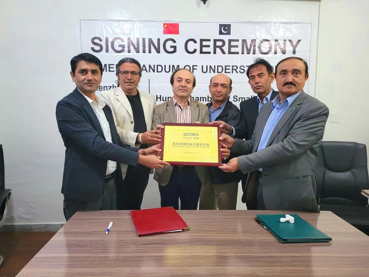 深跨协与巴基斯坦罕萨小商人和小工业商会签署合作谅解备忘录