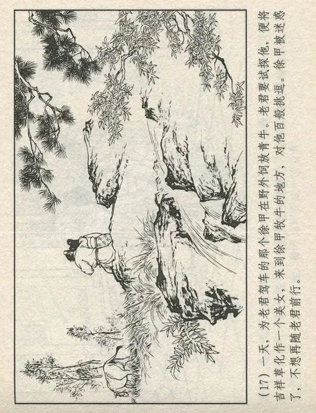 连环画“东游记”之一《铁拐李修真求道》