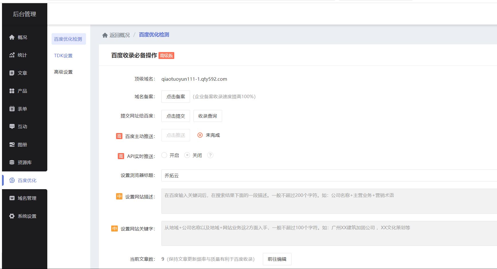 如何用乔拓云前端网站模板，创建自己的网站