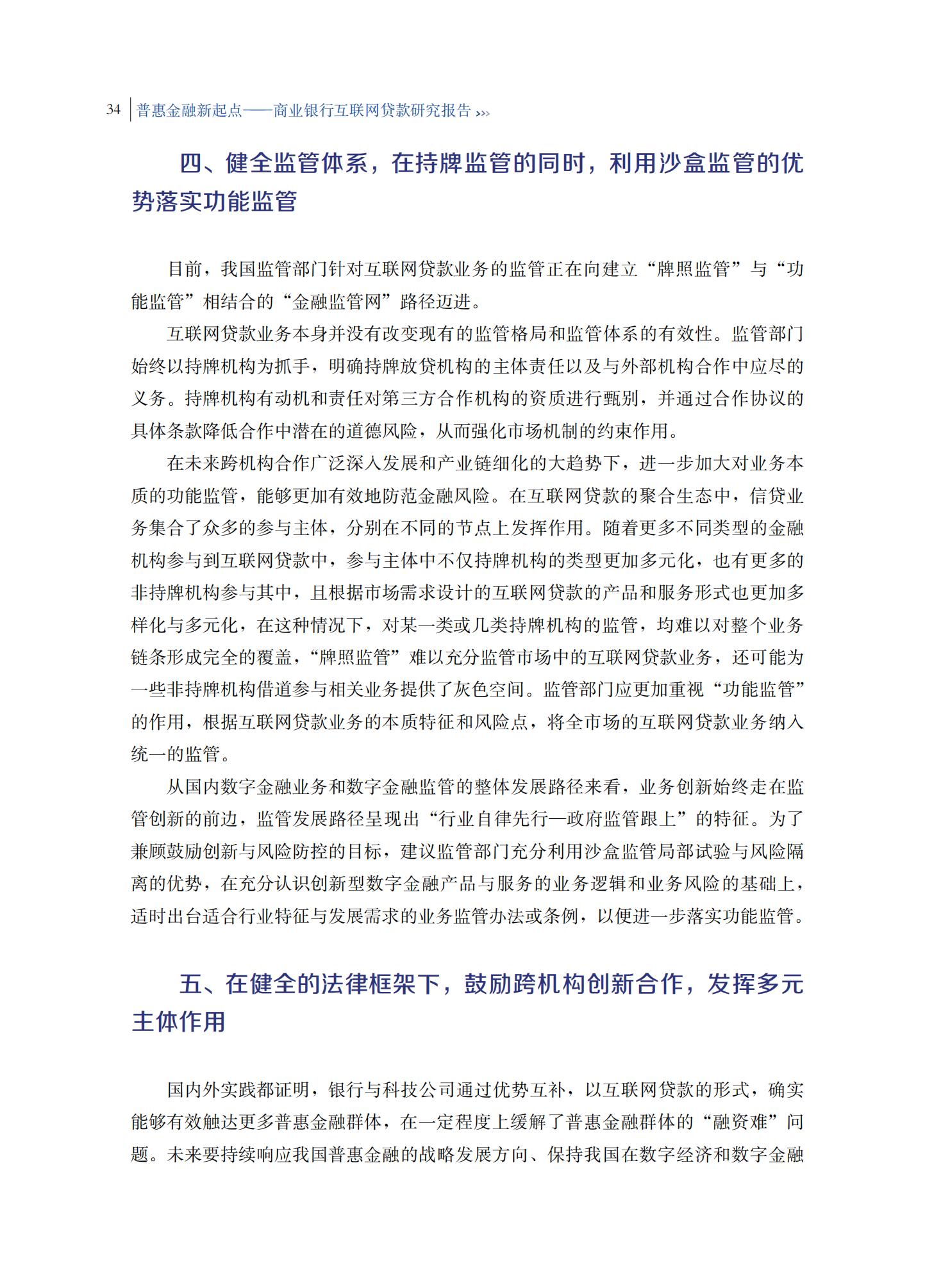 2021年商业银行互联网贷款研究报告，完整版49页，建议收藏