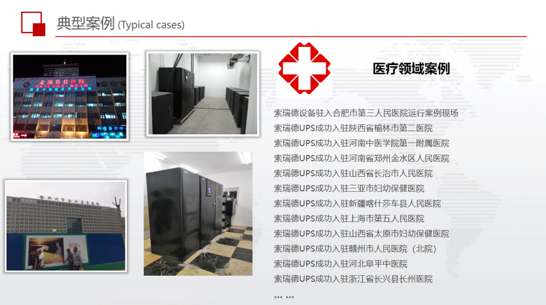 温商企业｜电源行业国家高新技术企业——深圳索瑞德电子有限公司
