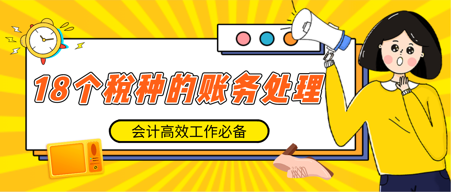 车船税的会计分录（会计须知）