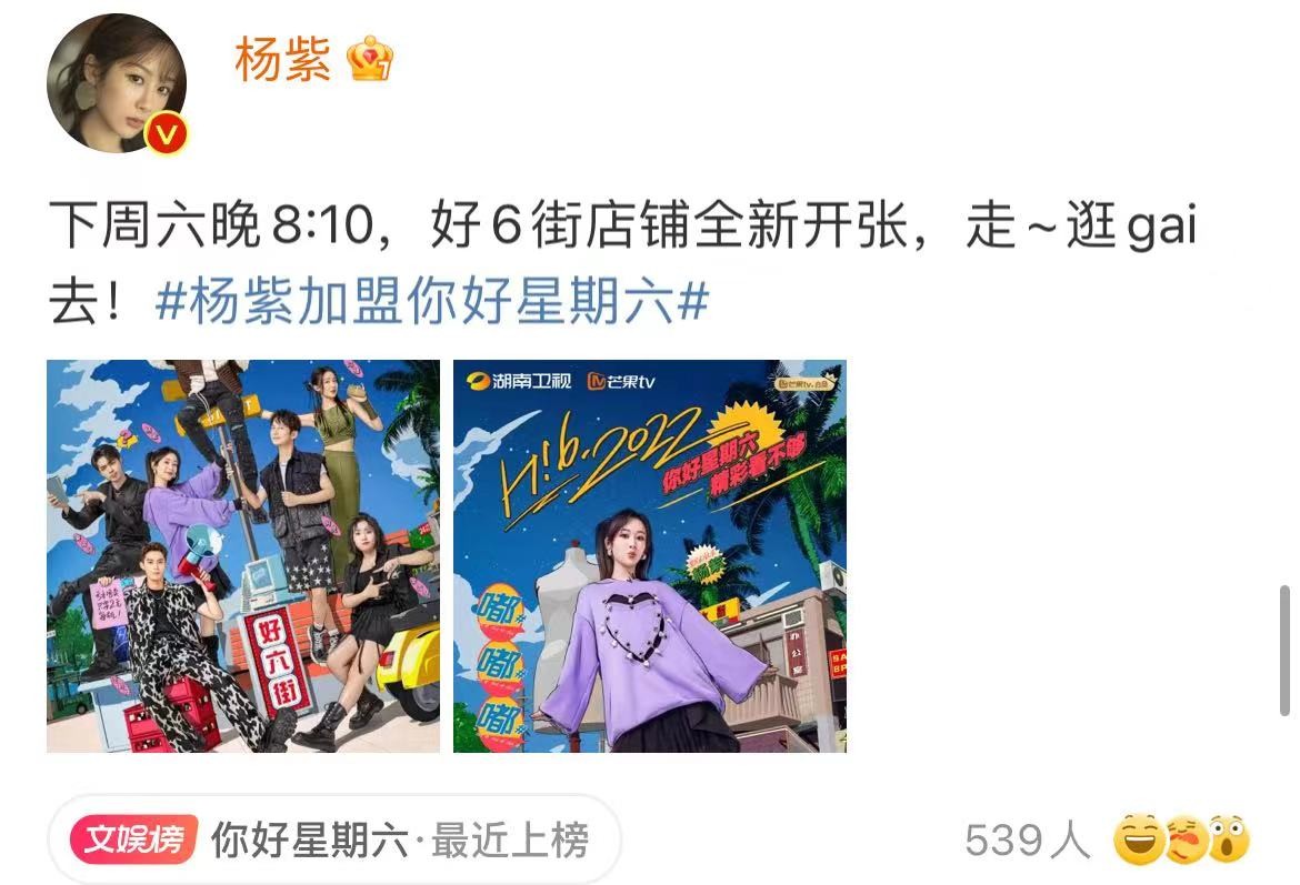 下期集齐杨紫许嵩李雪琴王鹤棣，《你好，星期六》三季度阵容太强