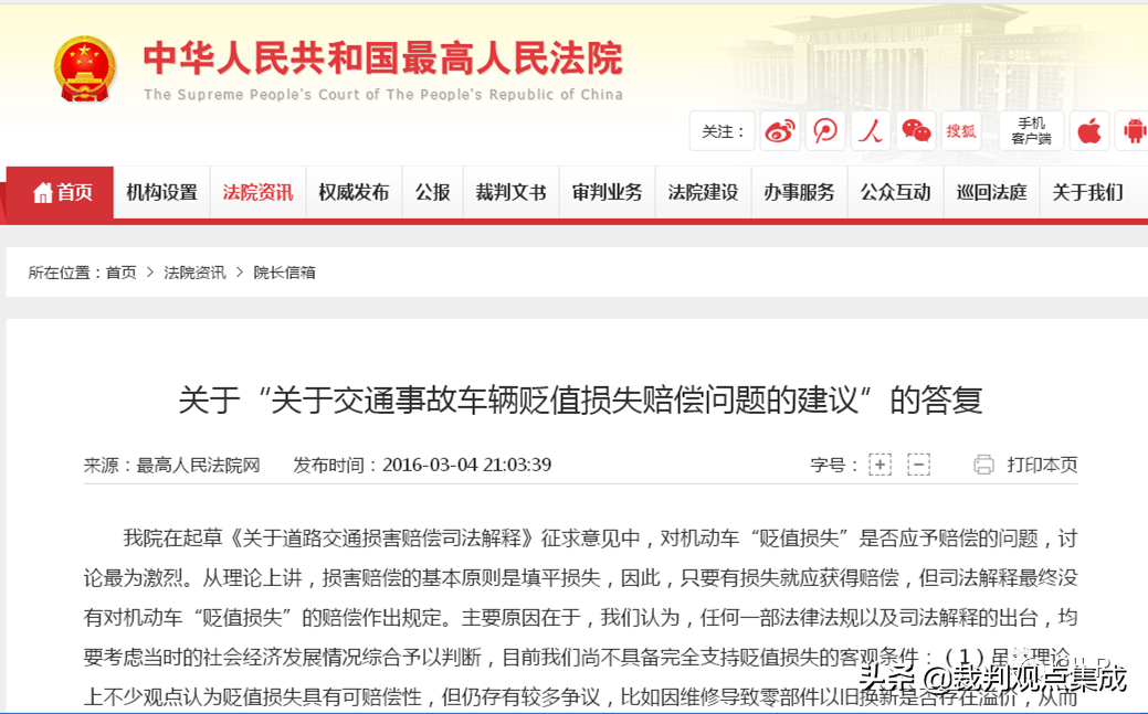 新车购置5天后即发生交通事故，车辆所有权人能否主张贬值损失？