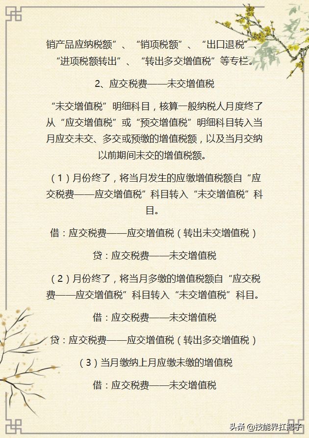 月薪2万的会计王姐，熬夜总结了21页应交税费会计分录大全，实用