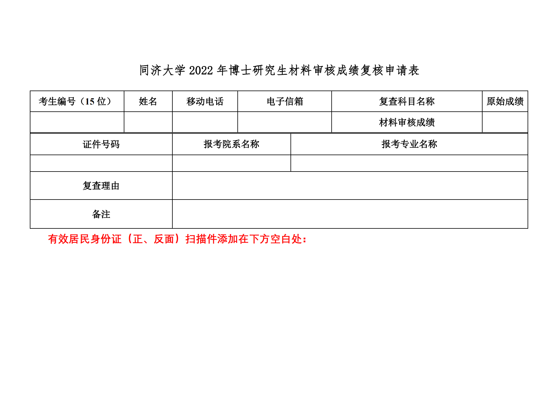知点考博：同济大学电子与信息工程学院22年考博材料审核结果名单