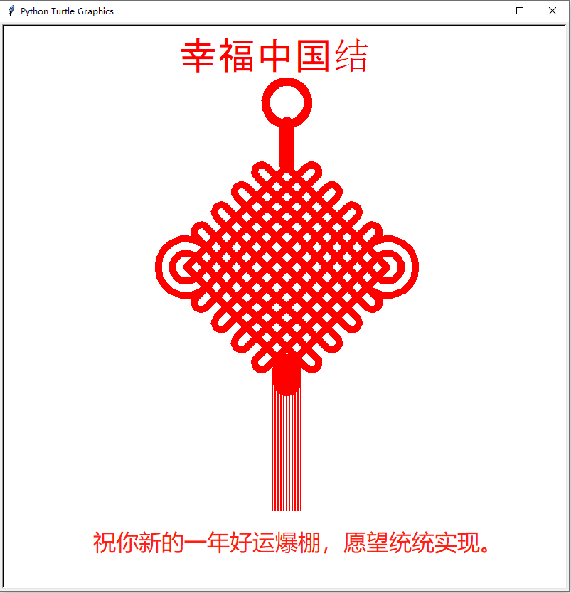 红红火火过大年，（代码）巧手编织中国结，分分钟惊艳你哦