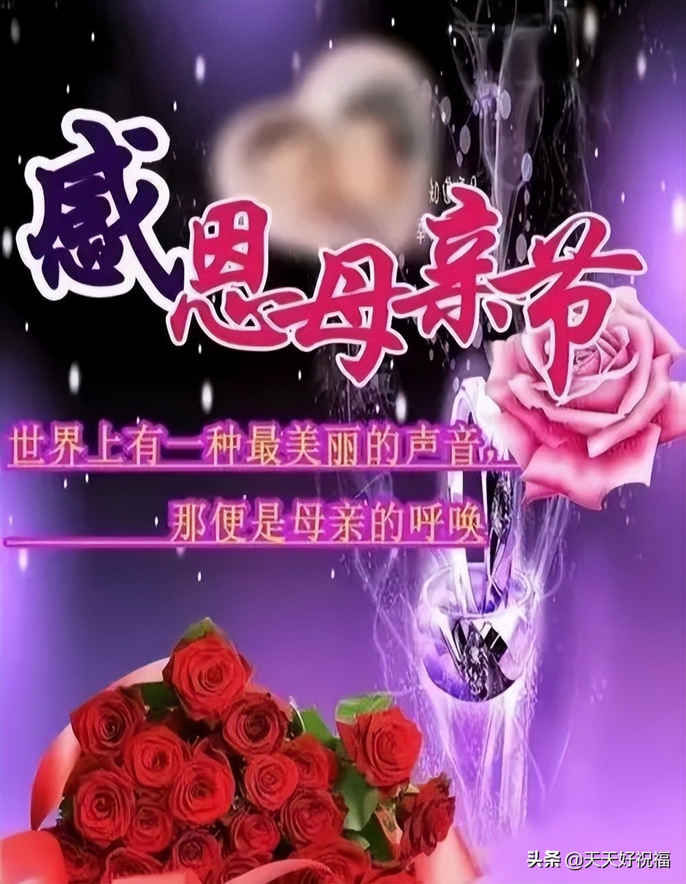母亲节祝福语（图文精选）