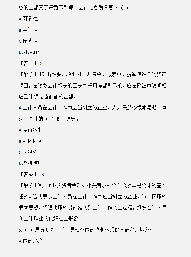 8套考前测试题，2022年初级会计考前摸底测试，附答案解析
