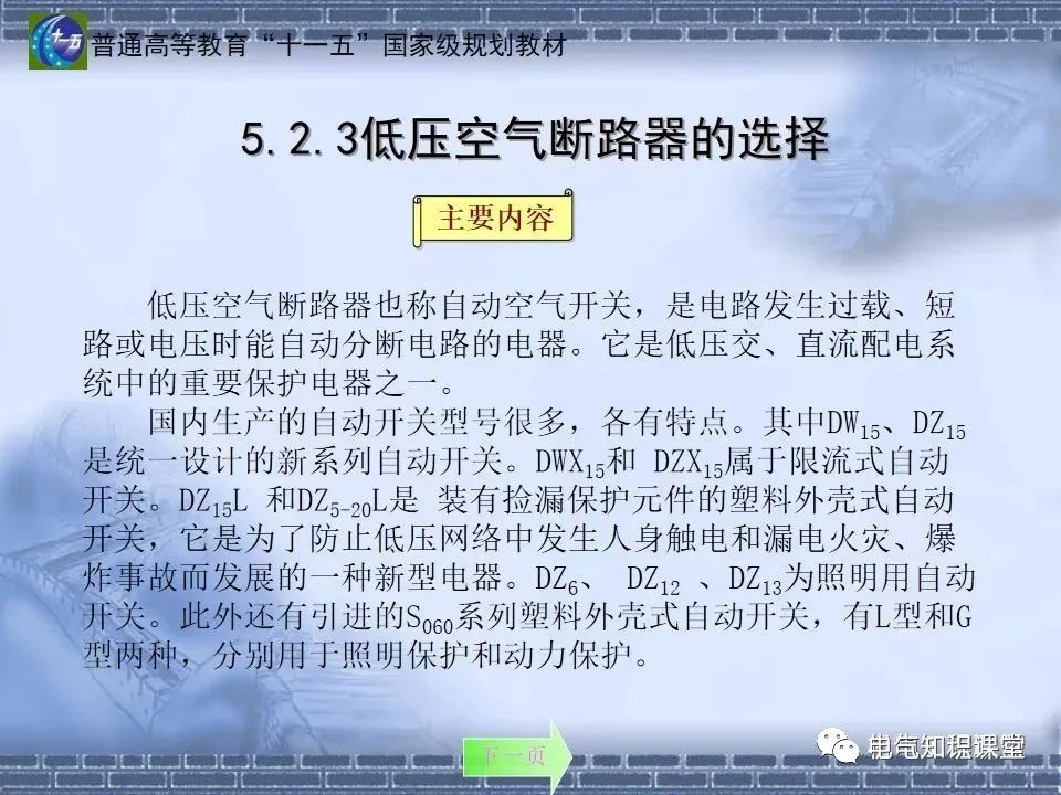 91页ppt带你了解：室内供配电要求及配电方式，建议收藏