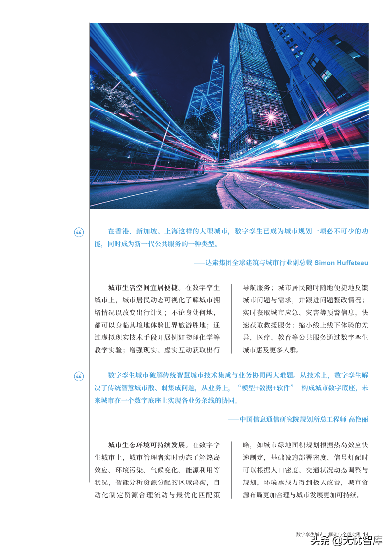 洞察报告：2022年数字孪生城市全球实践报告（附PDF全文）