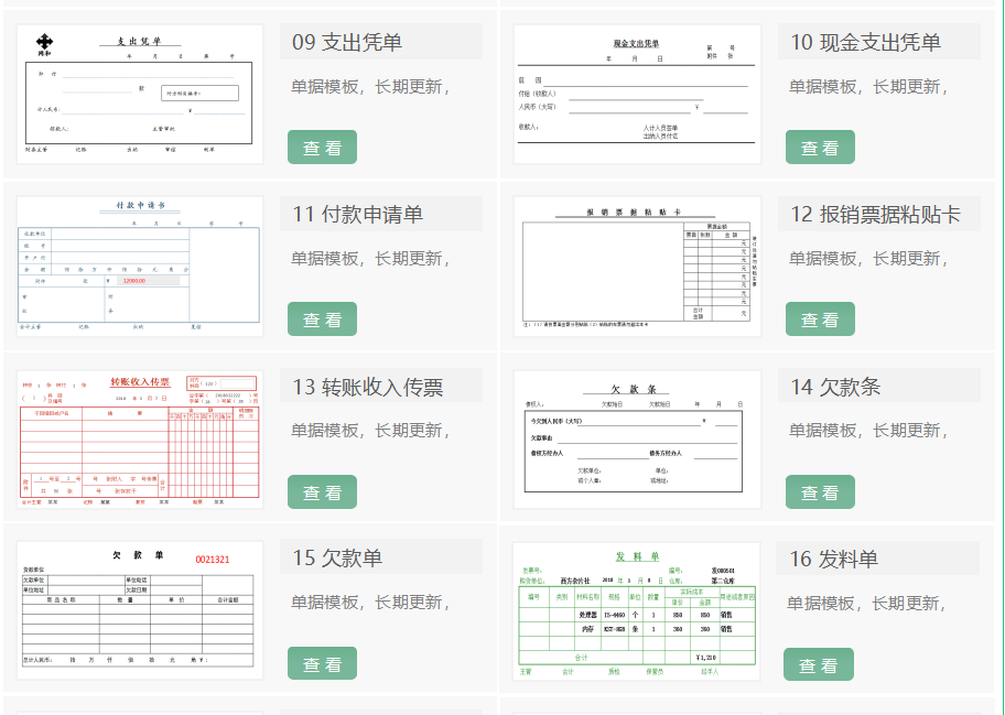 出纳不会填写单据，急得直哭！老会计整理的42套单据模板帮了大忙