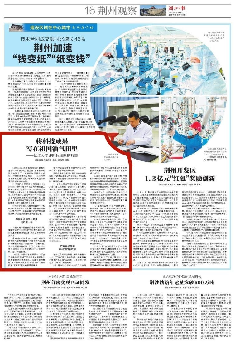 打破国际垄断、实现国内首例！这7人来自湖北，还任职于同所大学