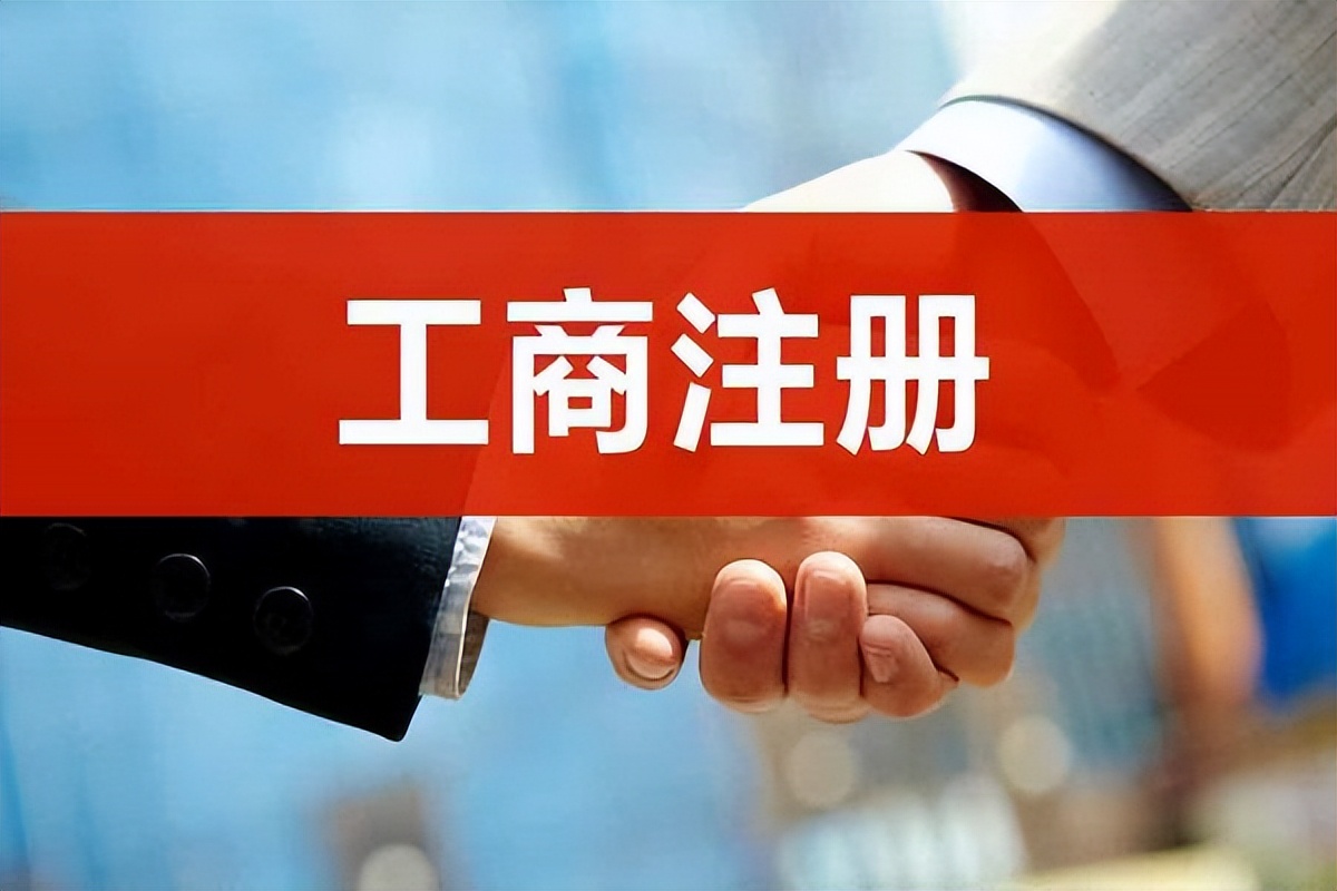公司注册 价格（注册公司基本要花多少钱）