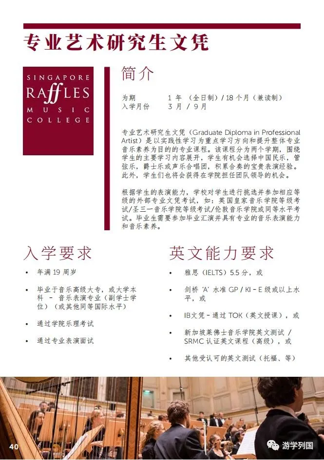 新加坡留学-新加坡莱佛士音乐学院