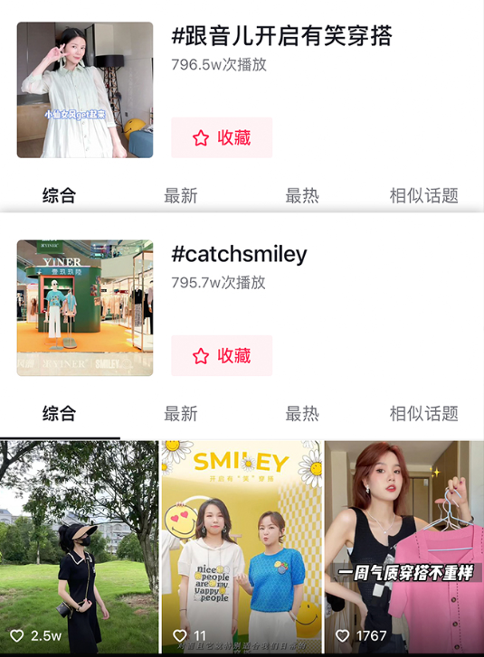 抖in新风潮x音儿YINER，电商营销如何破解“刹那主义”？