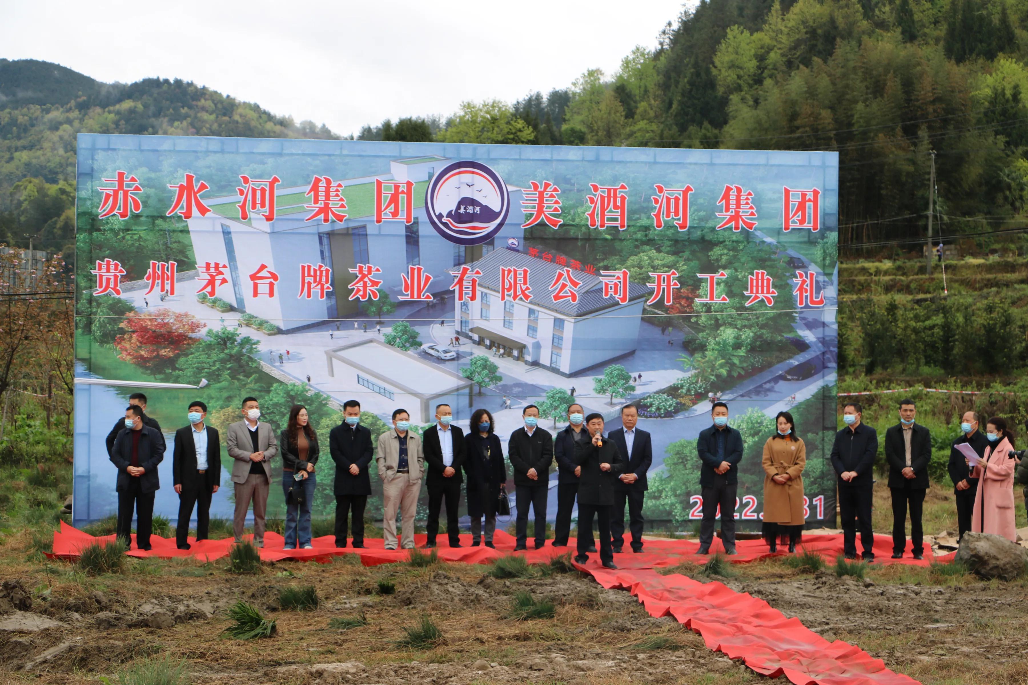 贵州茅台牌茶业有限公司茶厂建设项目在茅台村开工