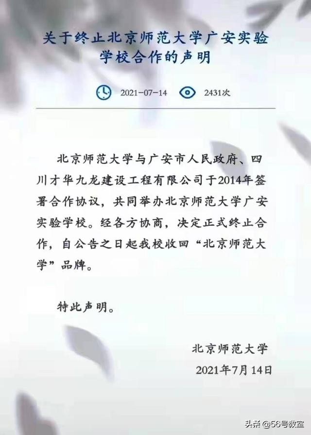 跟北师大有关！成都这所“公参民”学校，即将转为公办