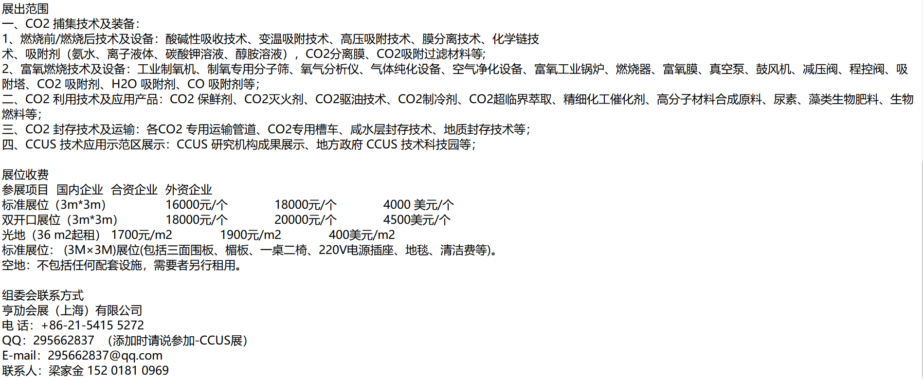 2022年北京碳捕集利用与封存产业(CCUS)技术及装备展