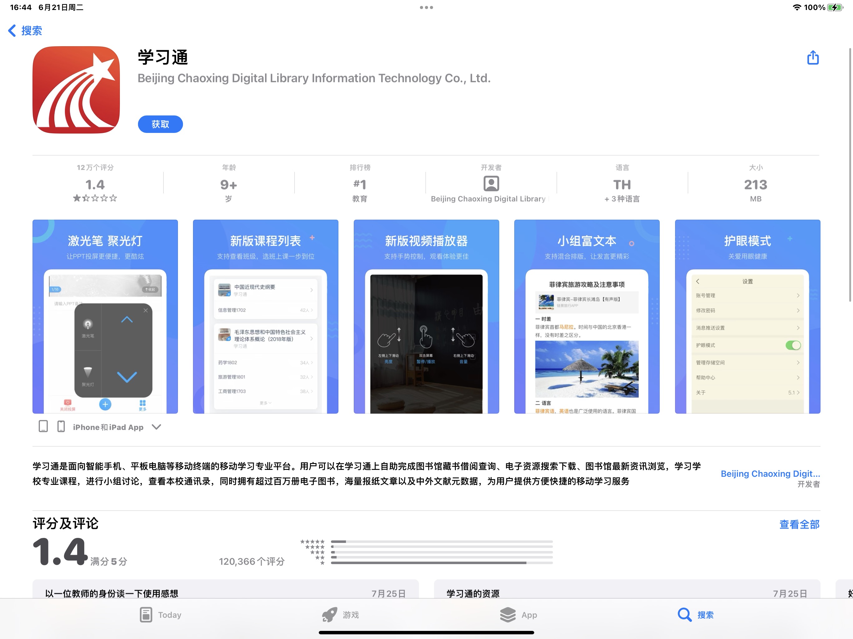 泄漏1.7亿条消息！超星学习通摊上大事了：相关部门已介入调查