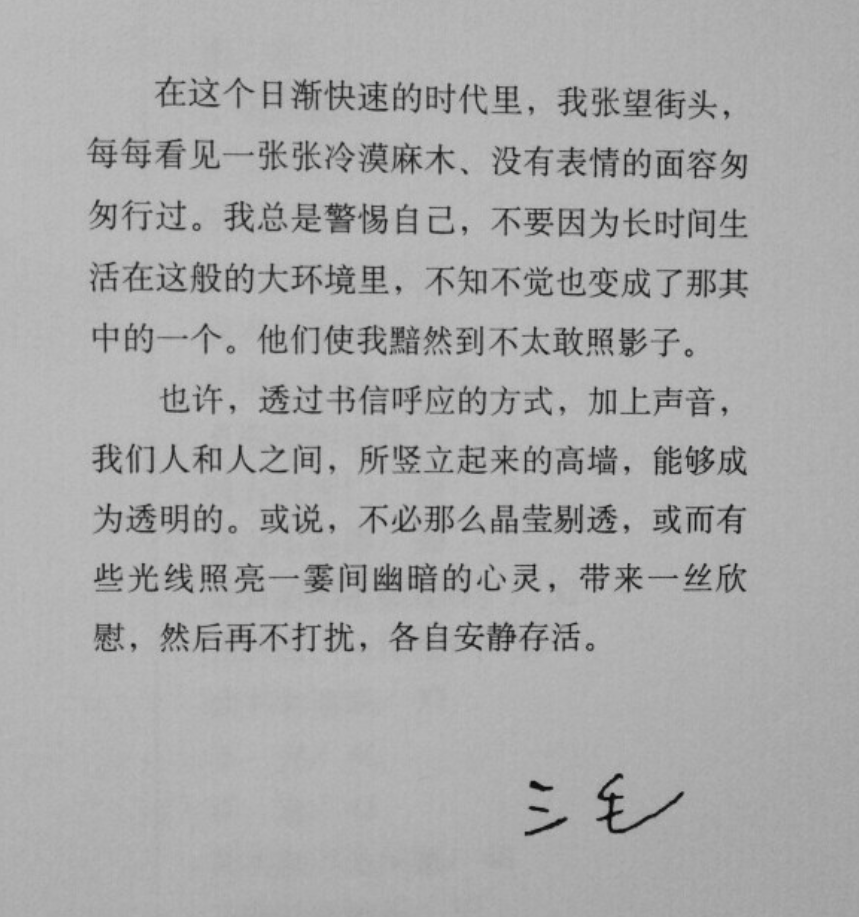 告别或许就在今天(3月26，纪念三毛和海子，诗人从不死去，而后来者，从中寻找慰藉)