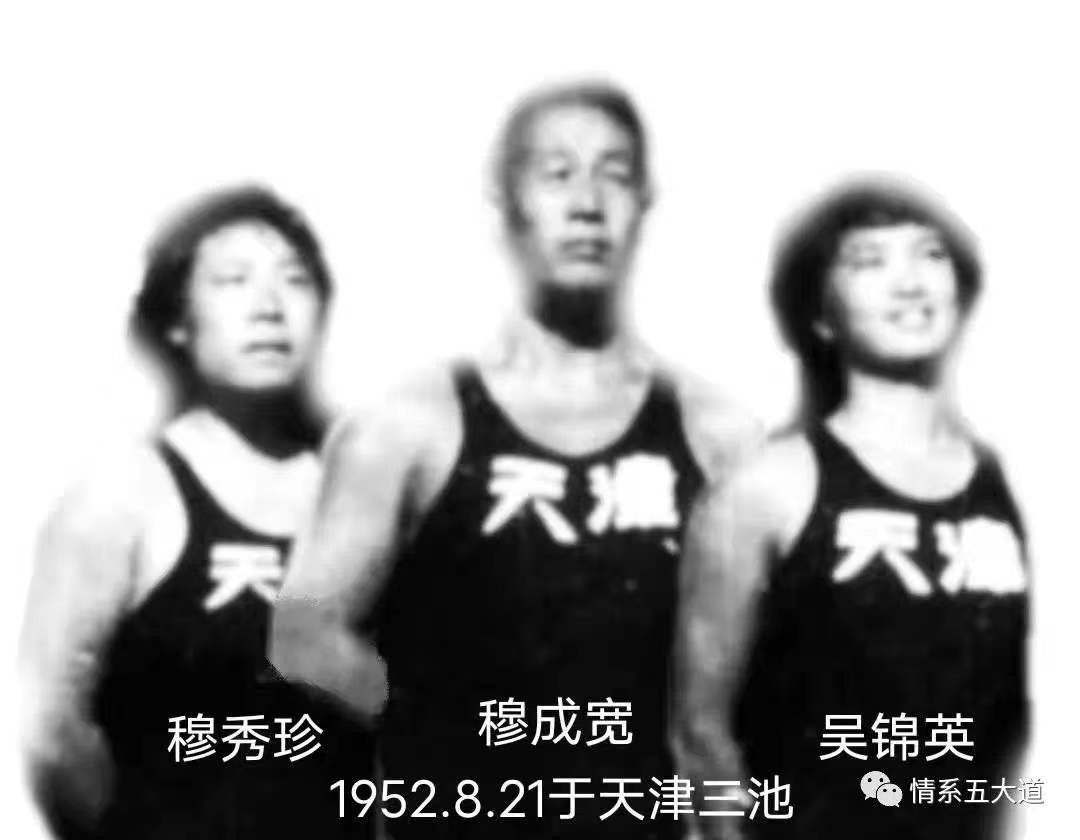 我的水上春秋—忆上世纪中叶天津的游泳滑冰运动