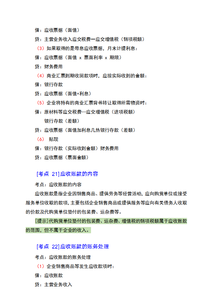 熬夜7天！我把22初级会计：初会实务章节必背25个考点，整理全了