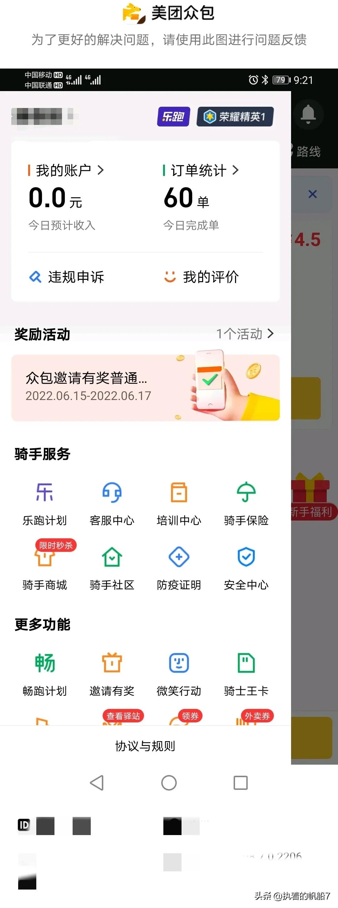 美团乐跑第四天打卡，美团绝不让骑手沾一点点便宜真会算