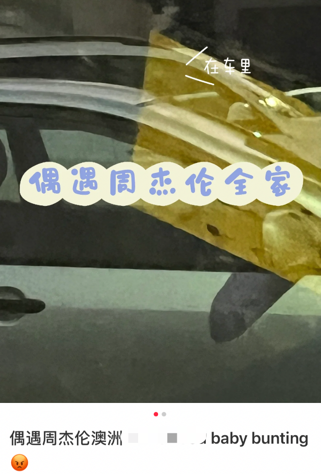 周杰伦助理疑侵犯路人隐私！查看路人手机相册，挡住过道没礼貌