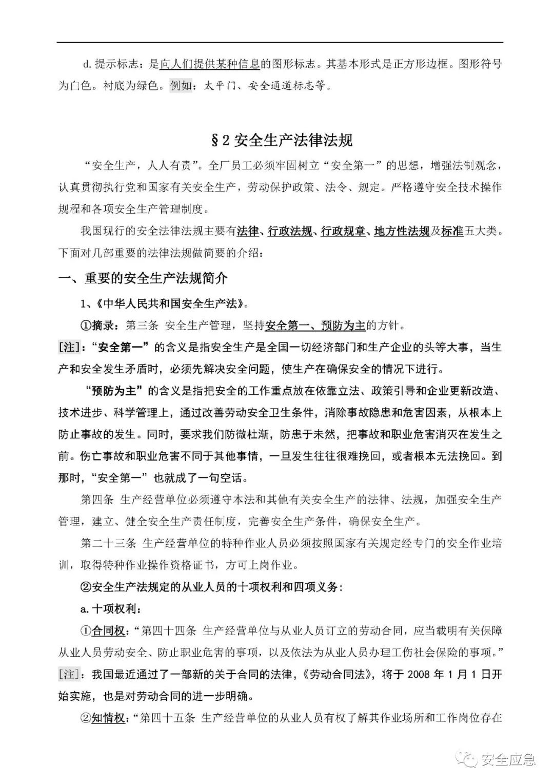 什么是三级安全教育？最全总结合集