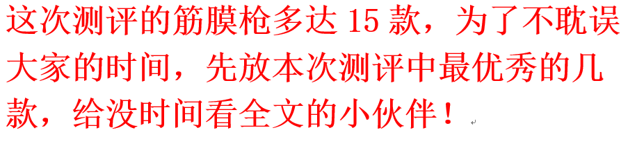 飞利浦wx和cba哪个好(筋膜枪推荐，2022年筋膜枪最全筋膜枪选购指南，16款筋膜枪测评)